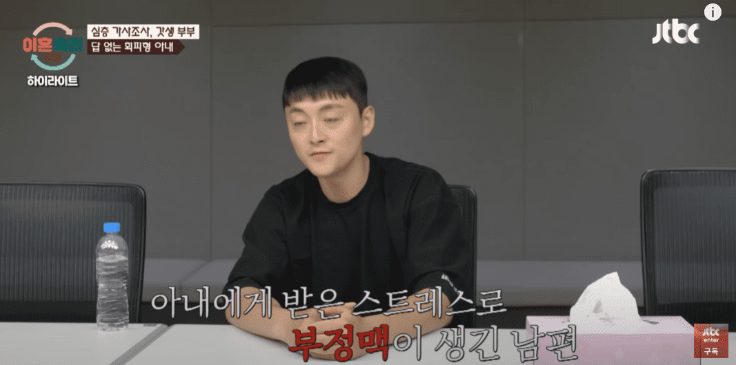 갓생부부 남편 측 아내의 스트레스로 부정맥 발생