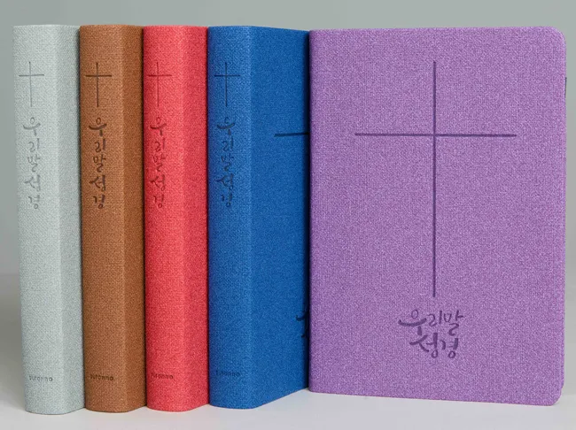 우리말 성경 다운로드 두란노 성경책 읽기_8