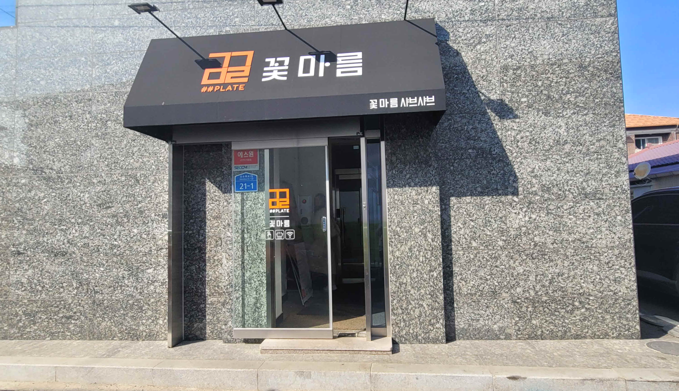 꽃마름 입구