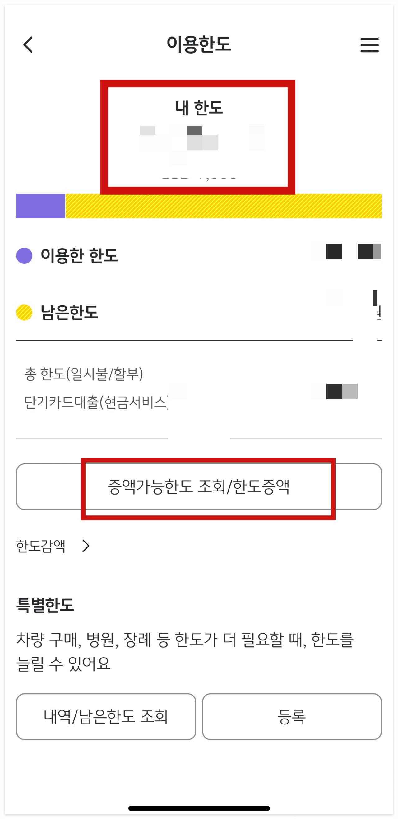 국민카드 모바일 한도 조회 및 변경 방법
