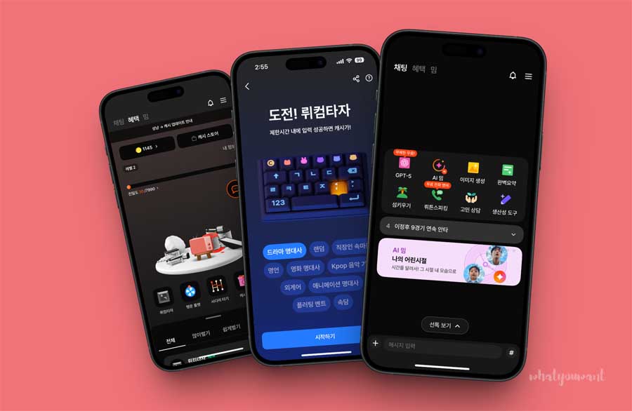 뤼튼 앱테크 가이드: 캐시 적립부터 포인트 교환까지