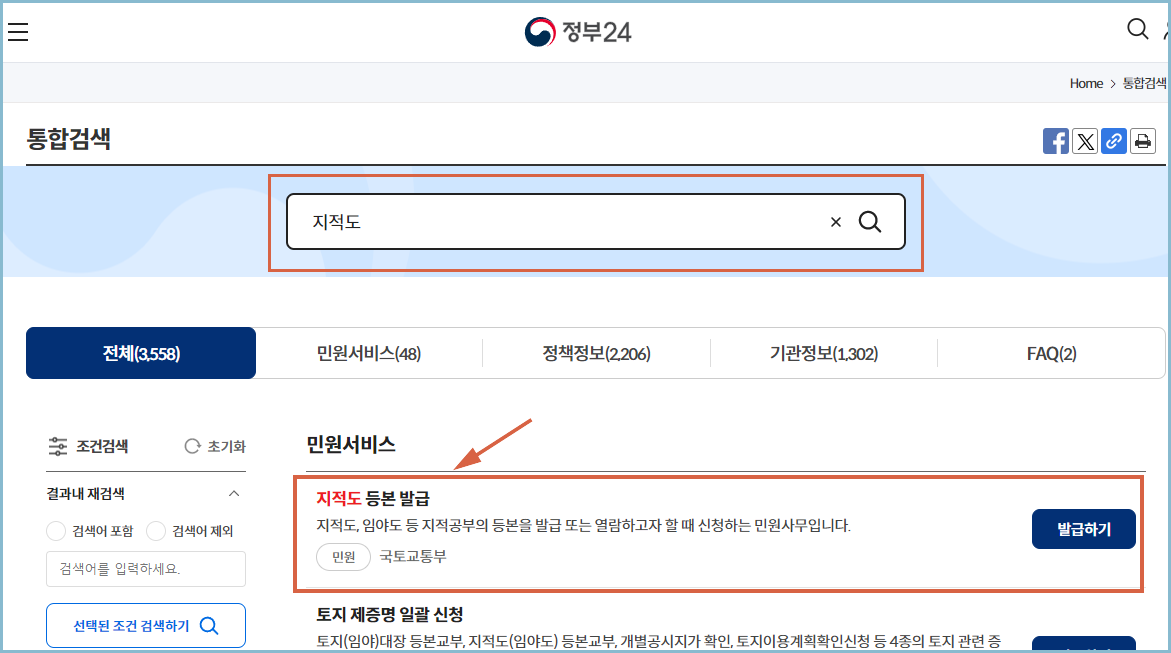 국토부-지적도-무료열람-정부24