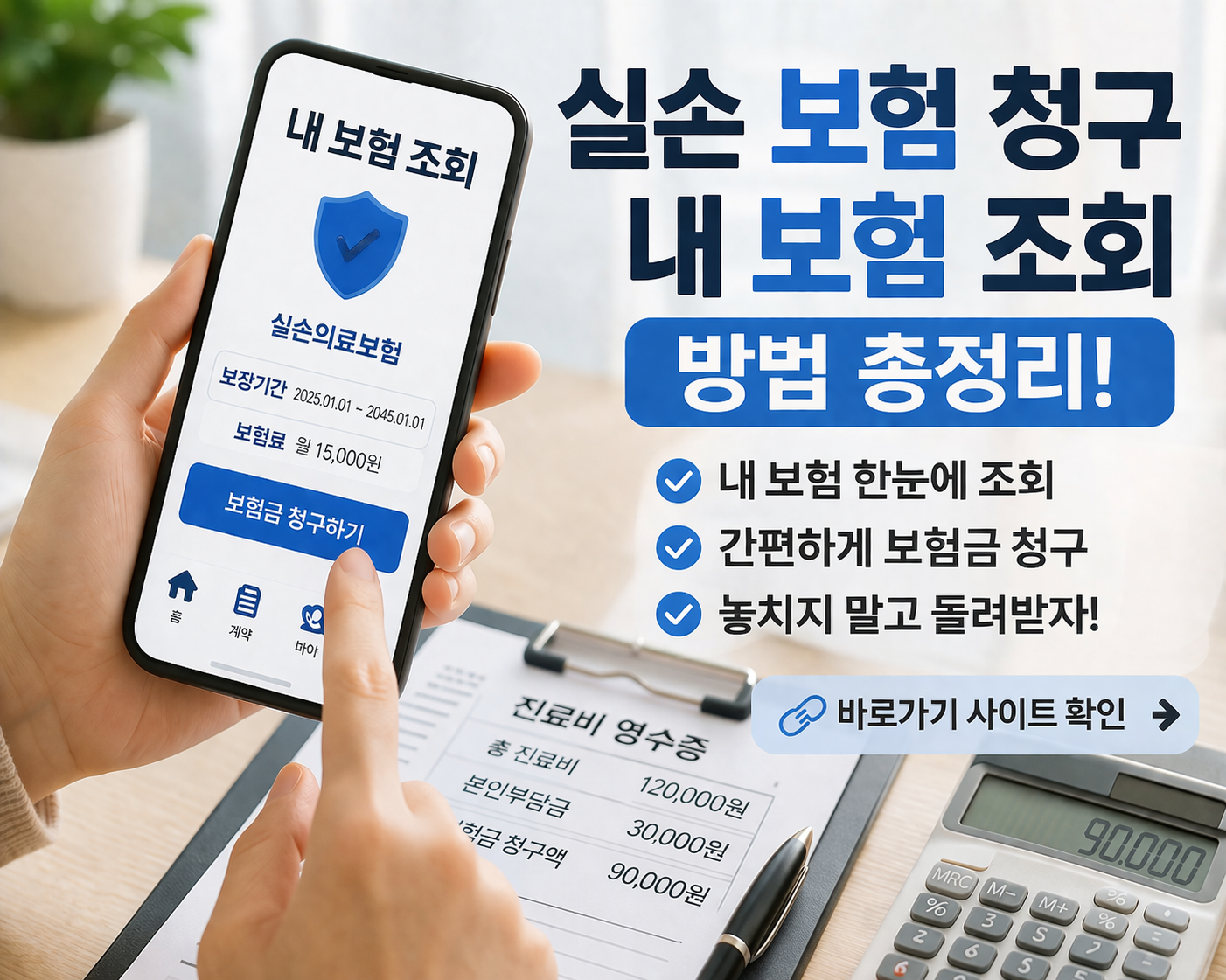 내 보험 실손 보험 찾기