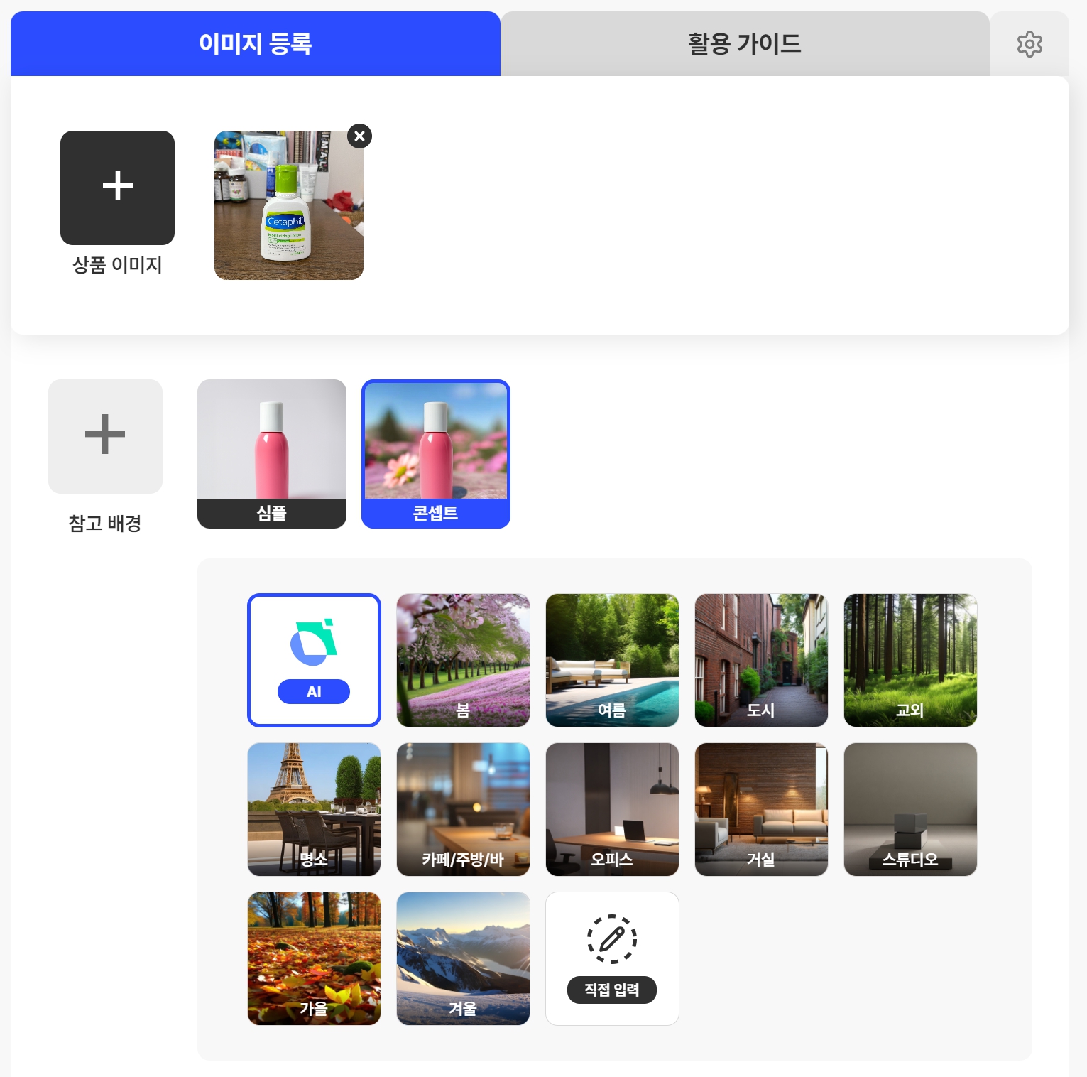 누끼 이미지 만드는 법
