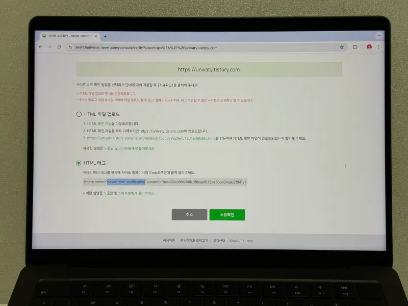 네이버 서치어드바이저 HTML 태그 name 속성 강조 화면 사진