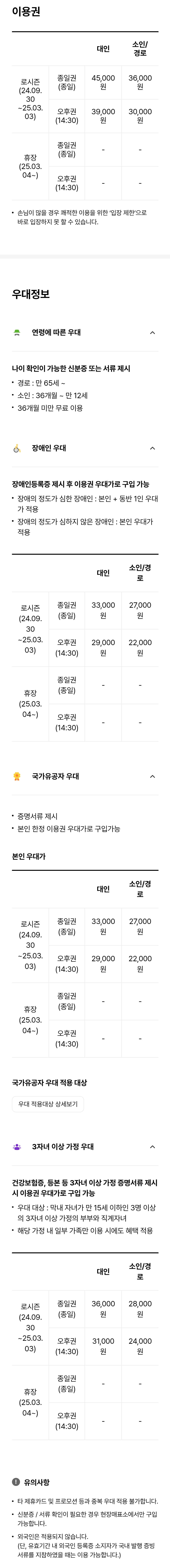 캐리비안베이 종일권/오후권 이용요금, 우대요금 등 구매 안내
