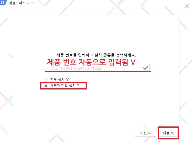 한컴오피스2022 무료 설치