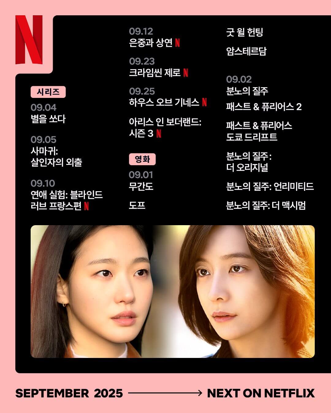 넷플릭스 신작 9월