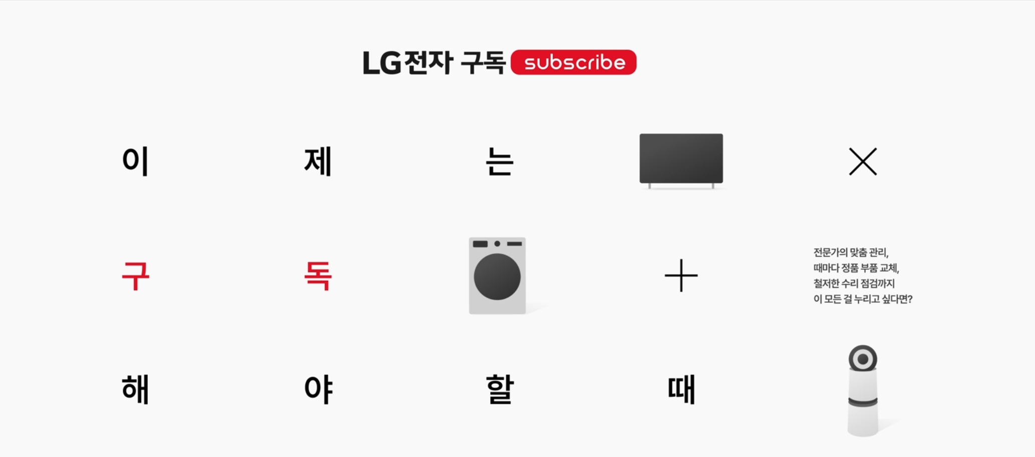 LG 가전 구독 해지
