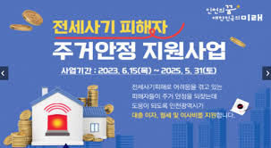 전세피해임차인대상 버팀목전세대출대환 신청방법 알아보기