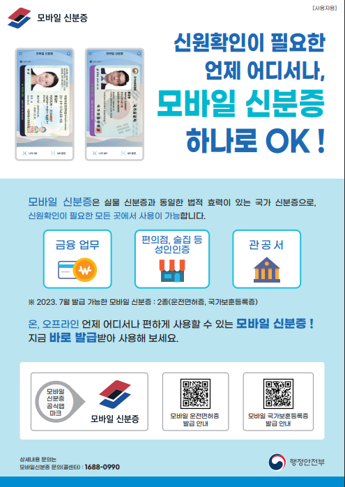 모바일 신분증 관련 사진