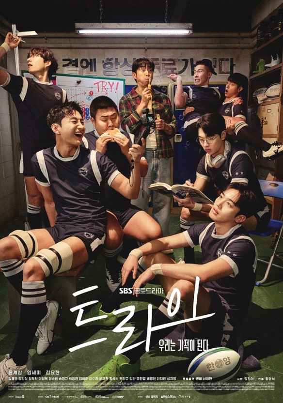 드라마 트라이
