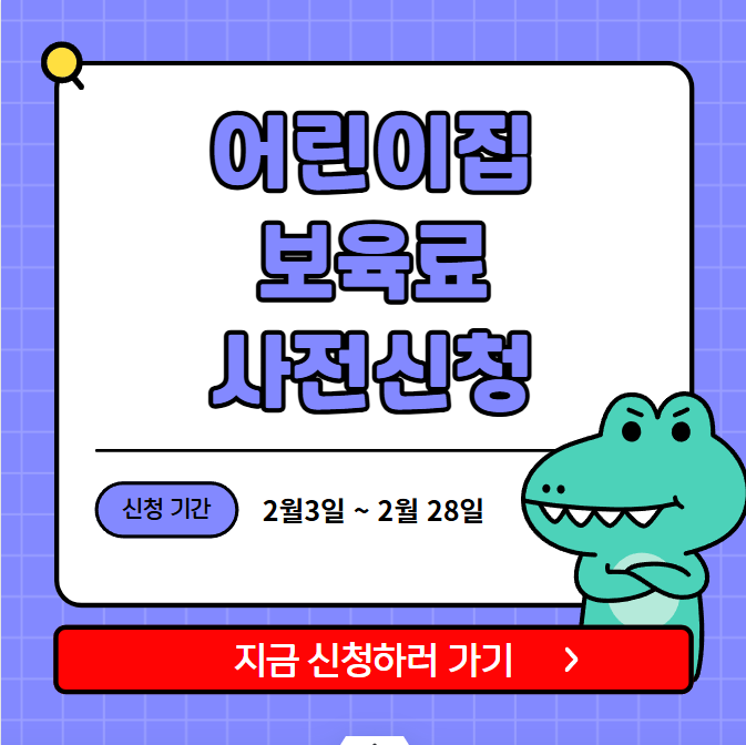 보육료 사전신청
