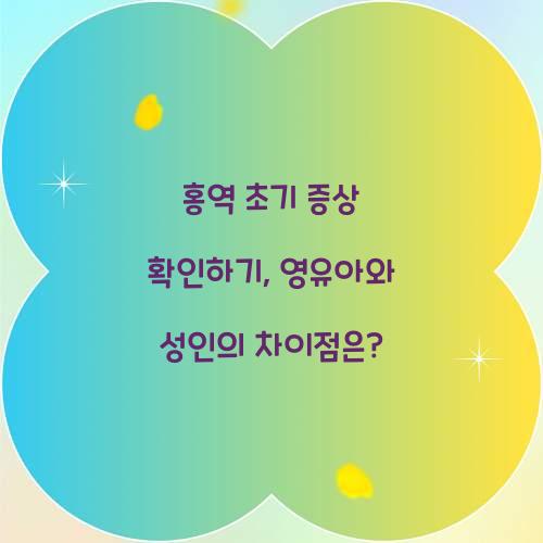 홍역 초기 증상