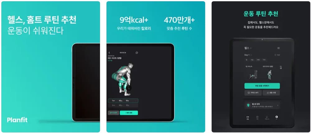 플랜핏-피트니스-앱