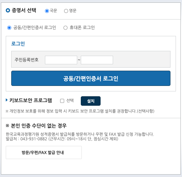 수능 결과 발표 및 성적증명서 발급