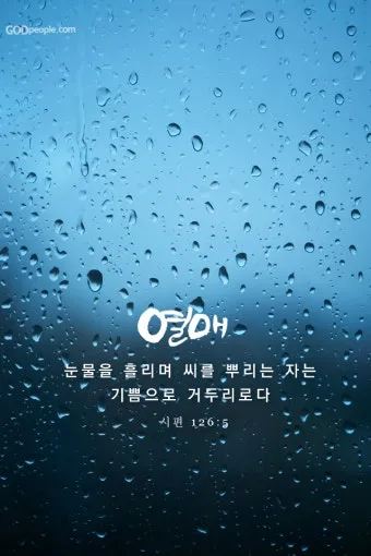 시편 126편 5 6절 씨뿌리는 자_25