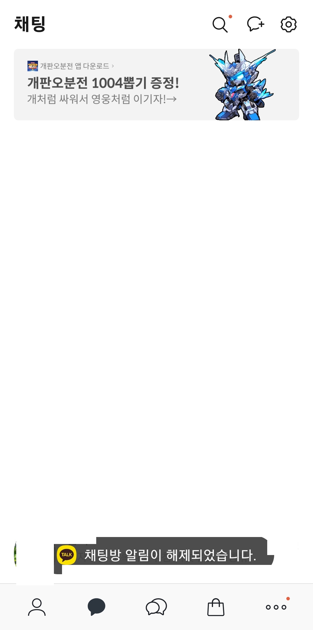 채팅방 이름 옆에 회색 종소리 해제 아이콘이 표시되어 알림이 꺼진 상태