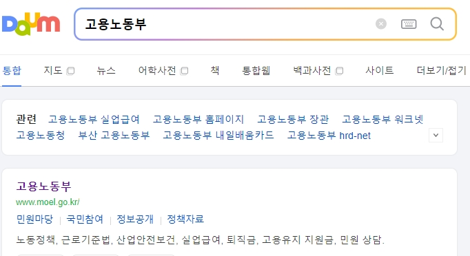 고용노동부 공식 홈페이지 메인 화면