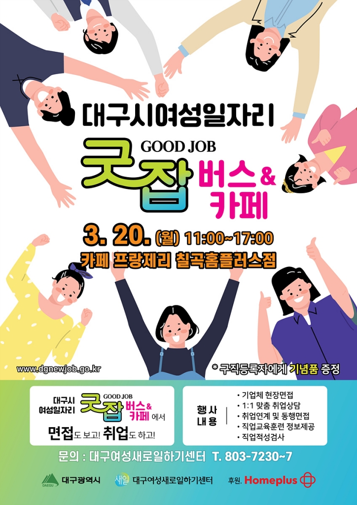 대구시여성일자리 굿잡버스카페