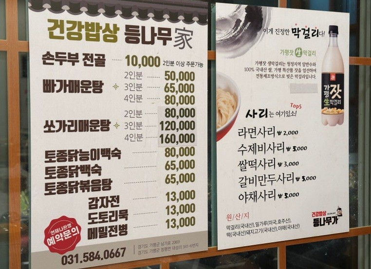 대성리 '가평파크골프장' 주변 맛집 추천