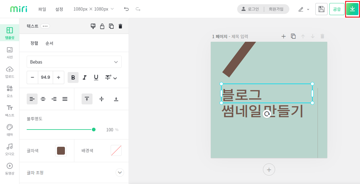 미리캔버스-썸네일-완성모습