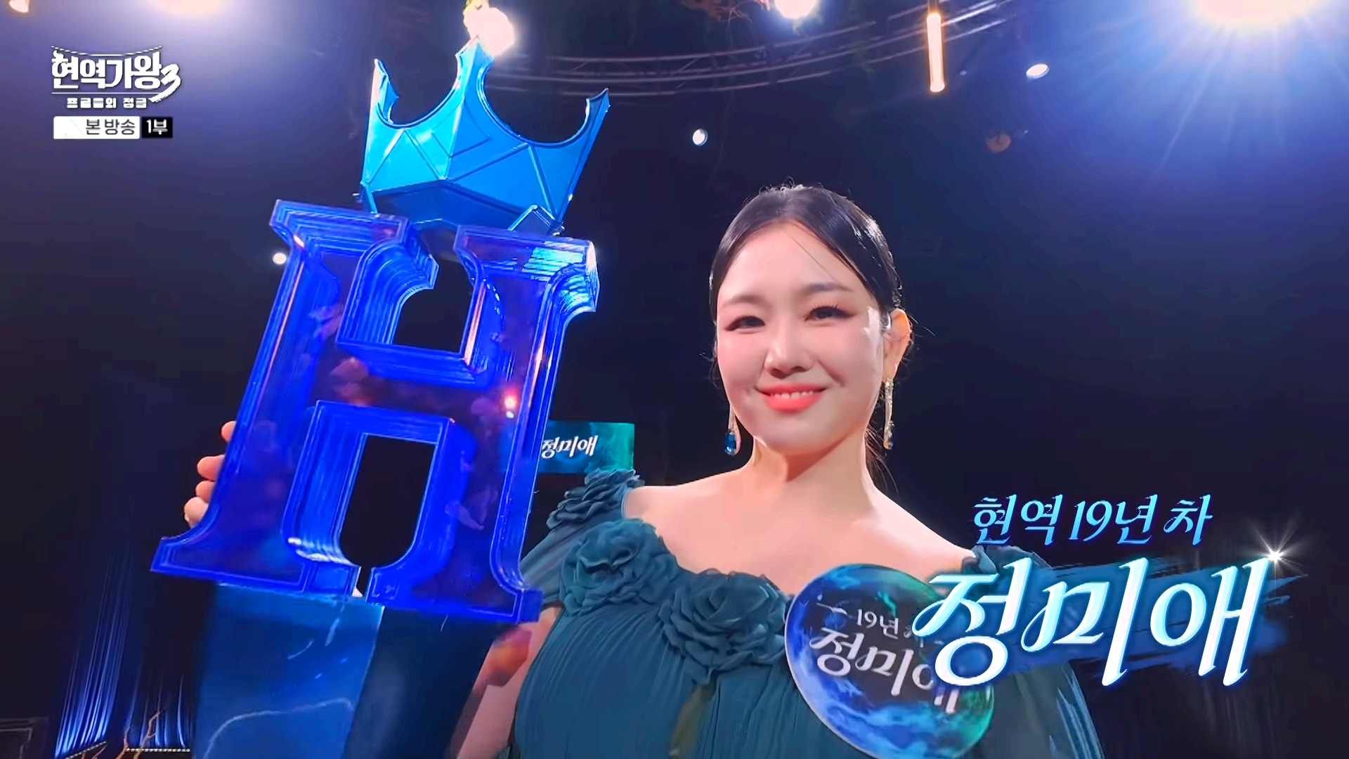 현역가왕 3 출연 참가자