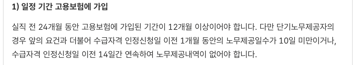 실업급여-신청자격-노무제공자