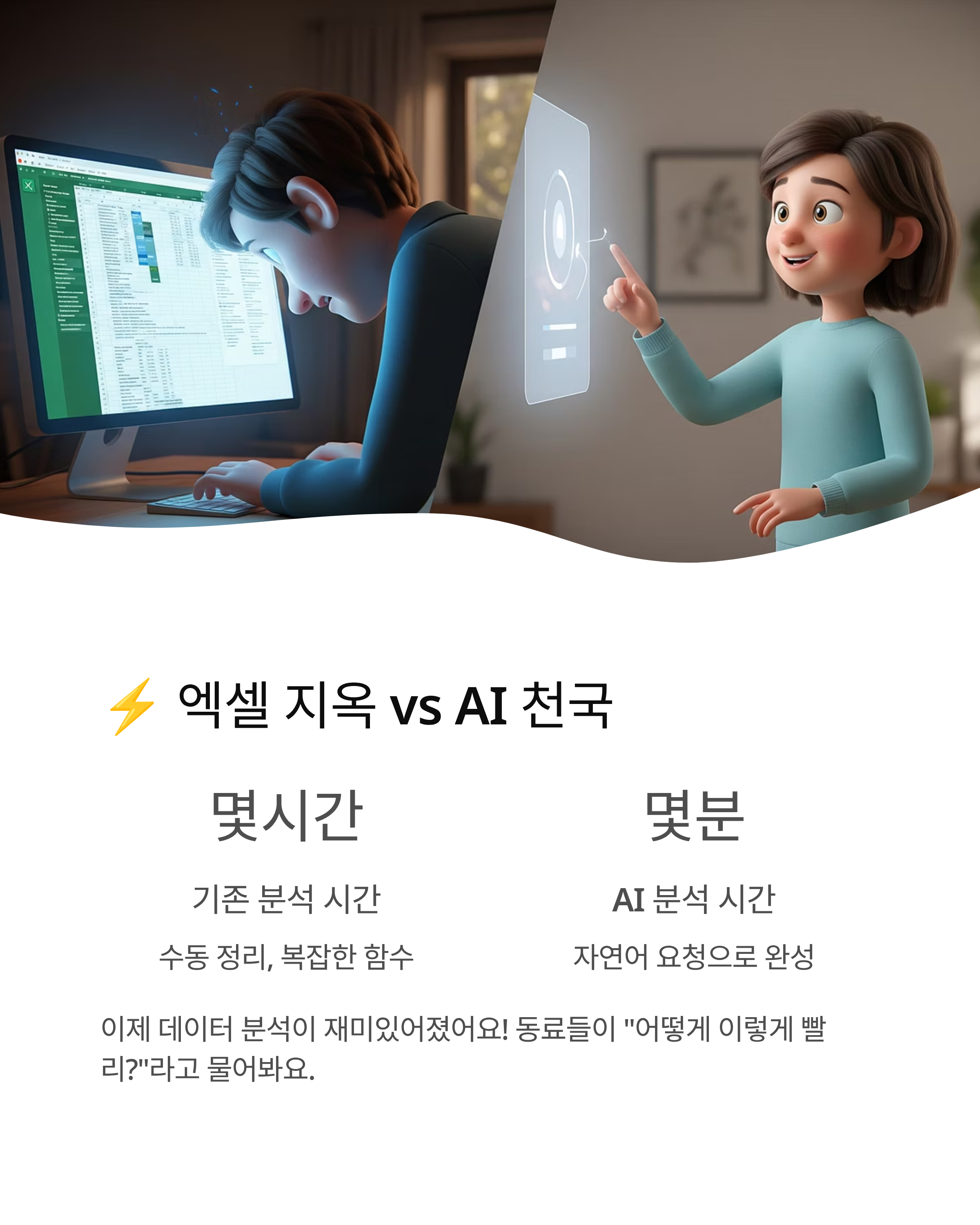 엑셀 지옥