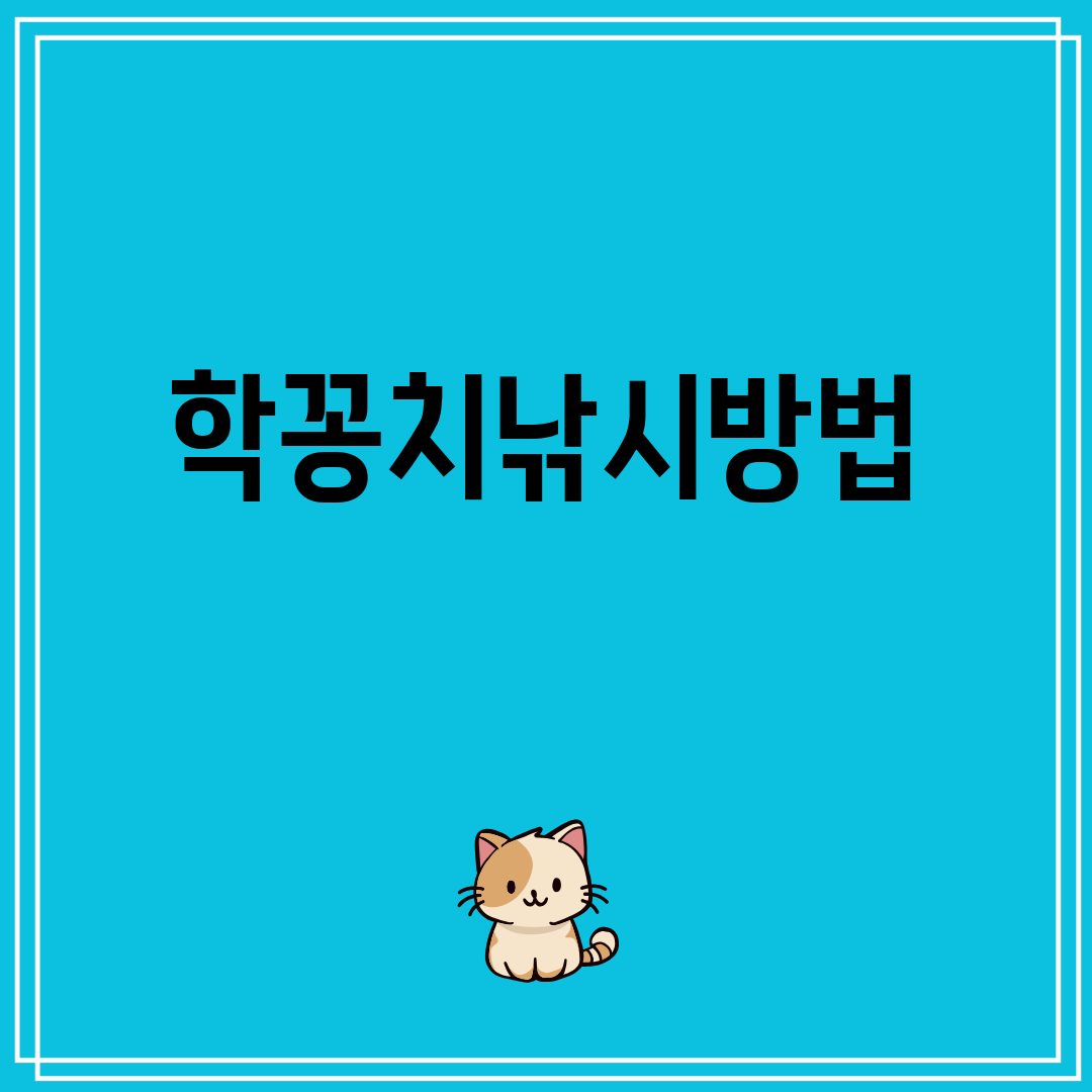 학꽁치낚시방법