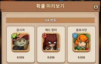 탑 히어로즈 영웅 티어표 및 쿠폰 등록방법 총정리_18