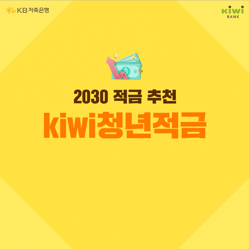 2030적금추천