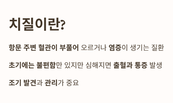 치질이란?