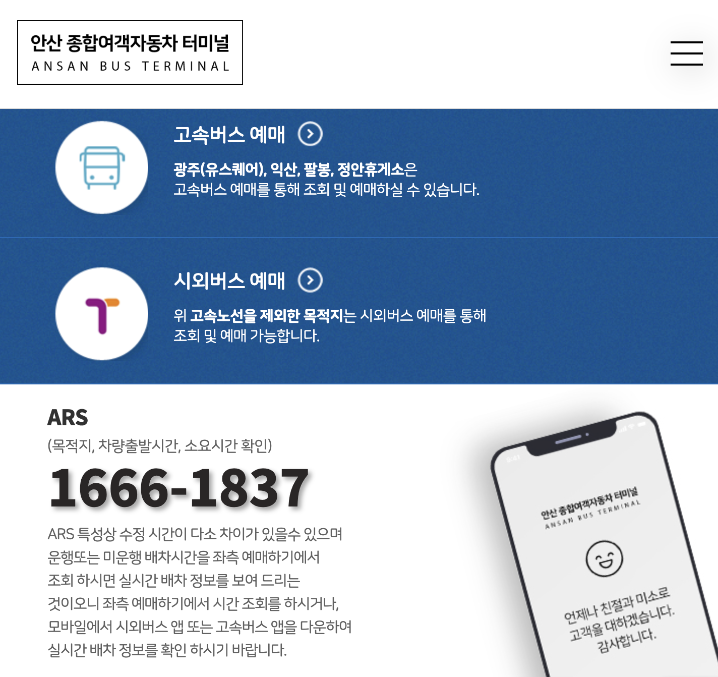 안산버스터미널 예매화면