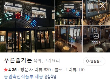 강화도 푸른솔가든 네이버 플레이스