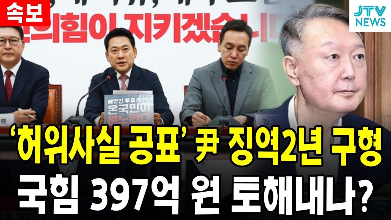윤석열 징역2년 구형
