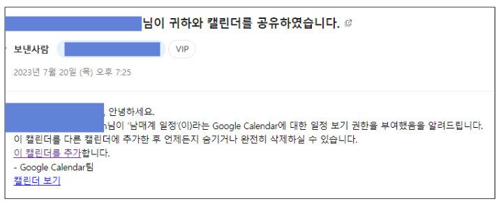 공유확인 메일