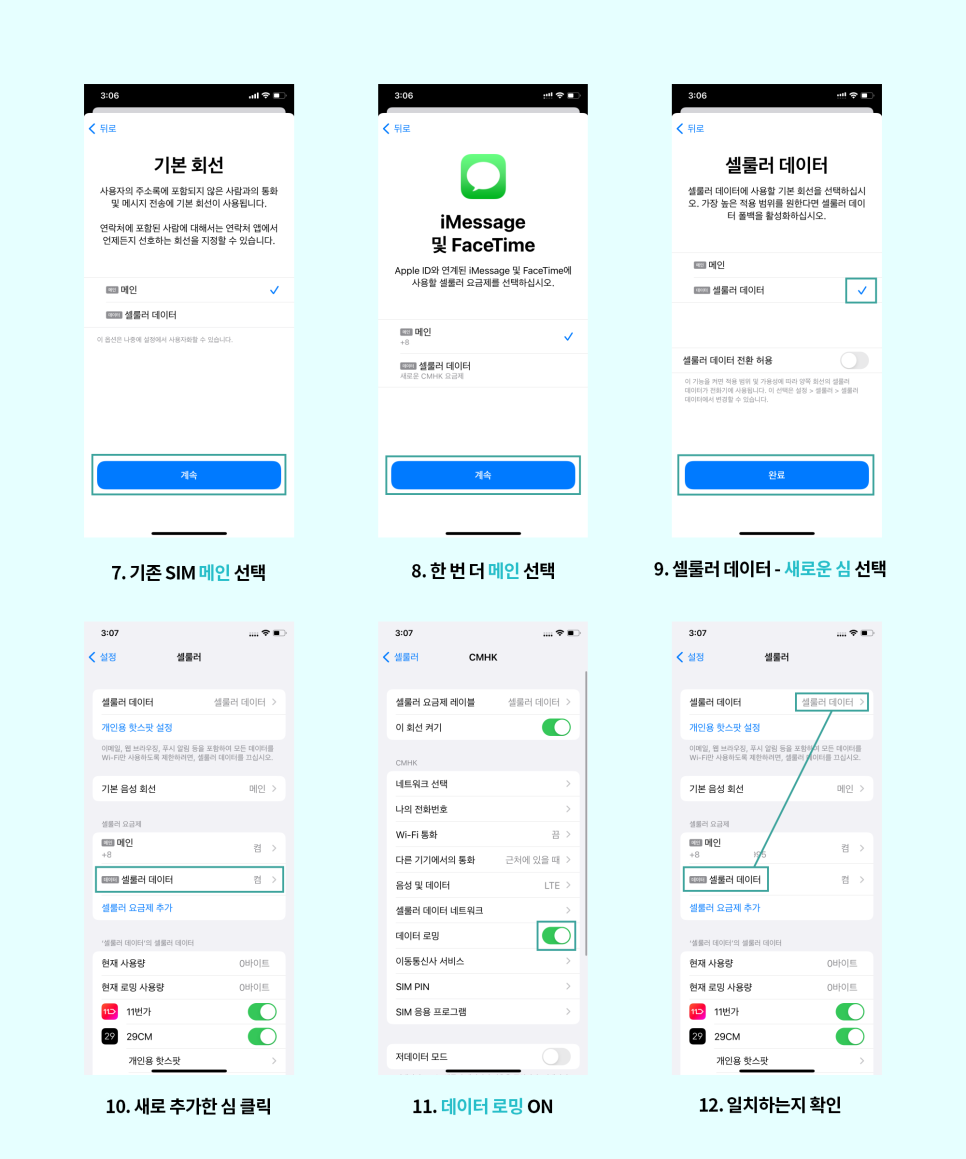 일본 이심 사용법 04