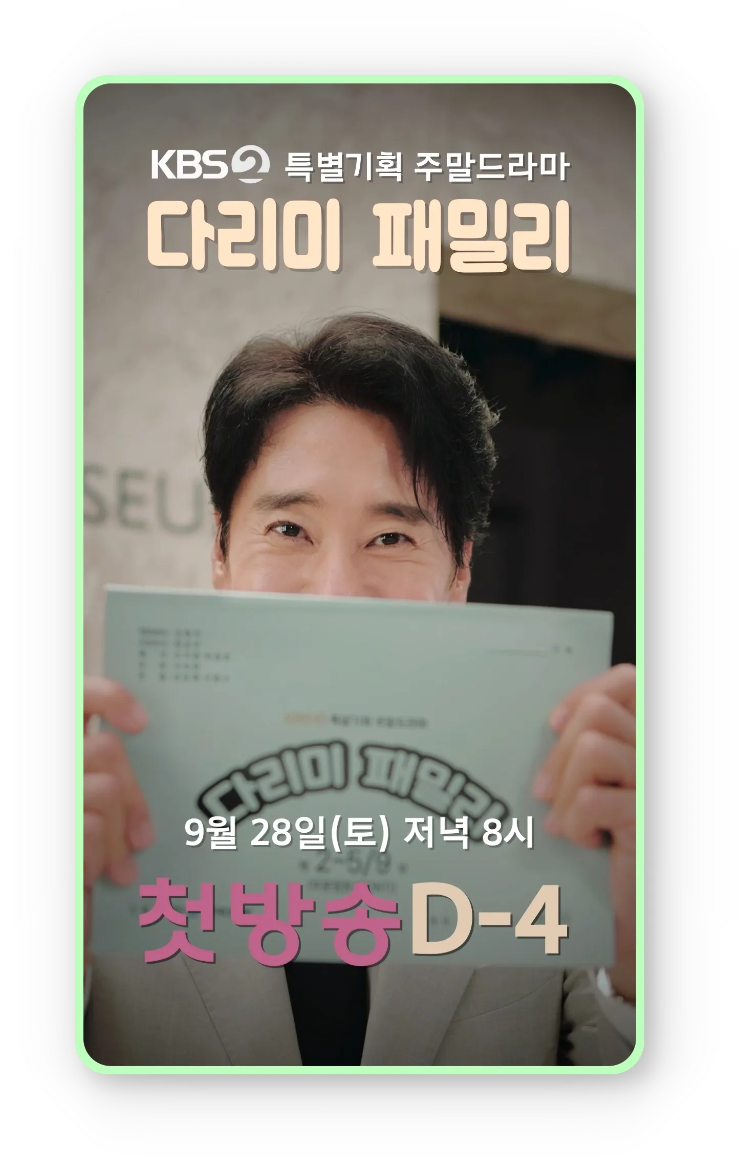 다리미 패밀리 다시보기 재방송