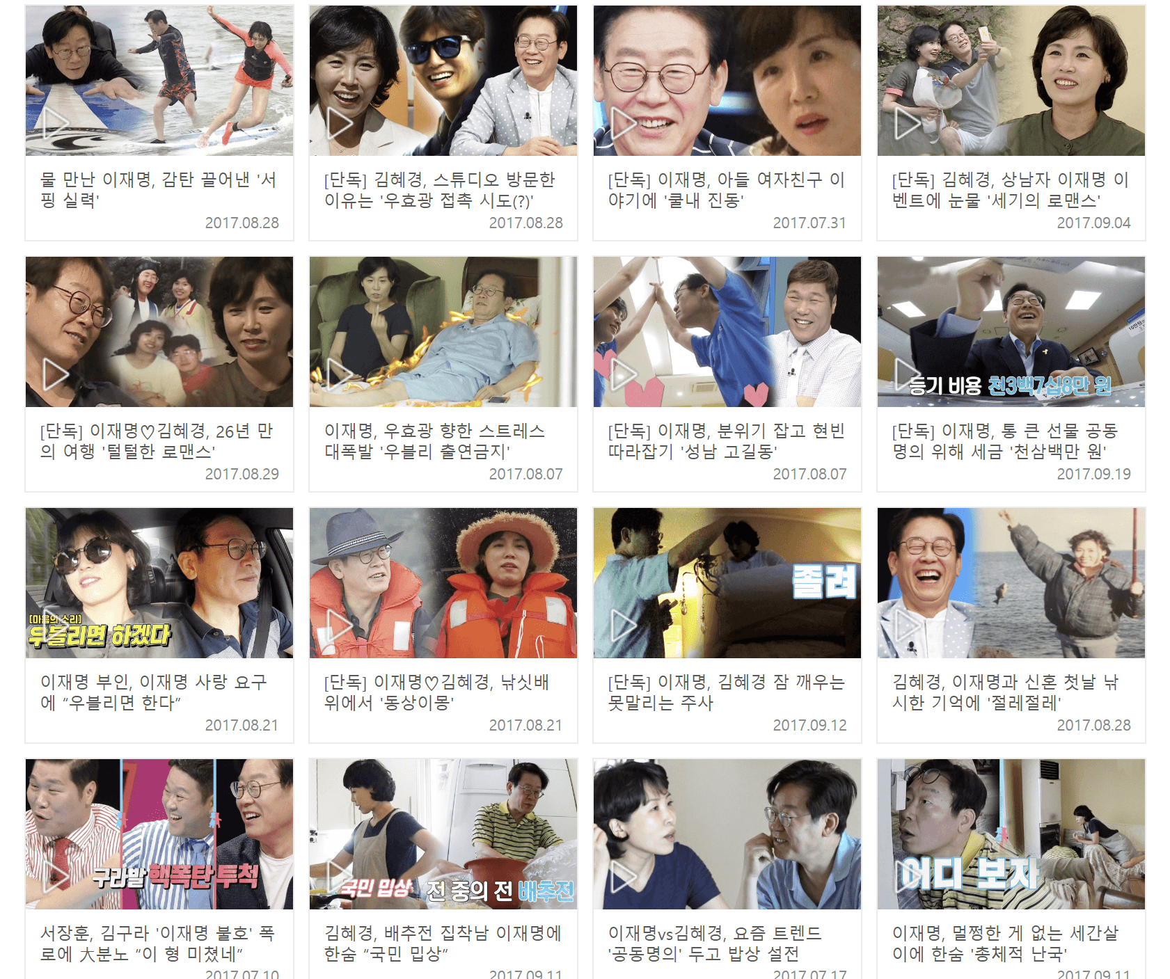 이재명 동상이몽 다시보기