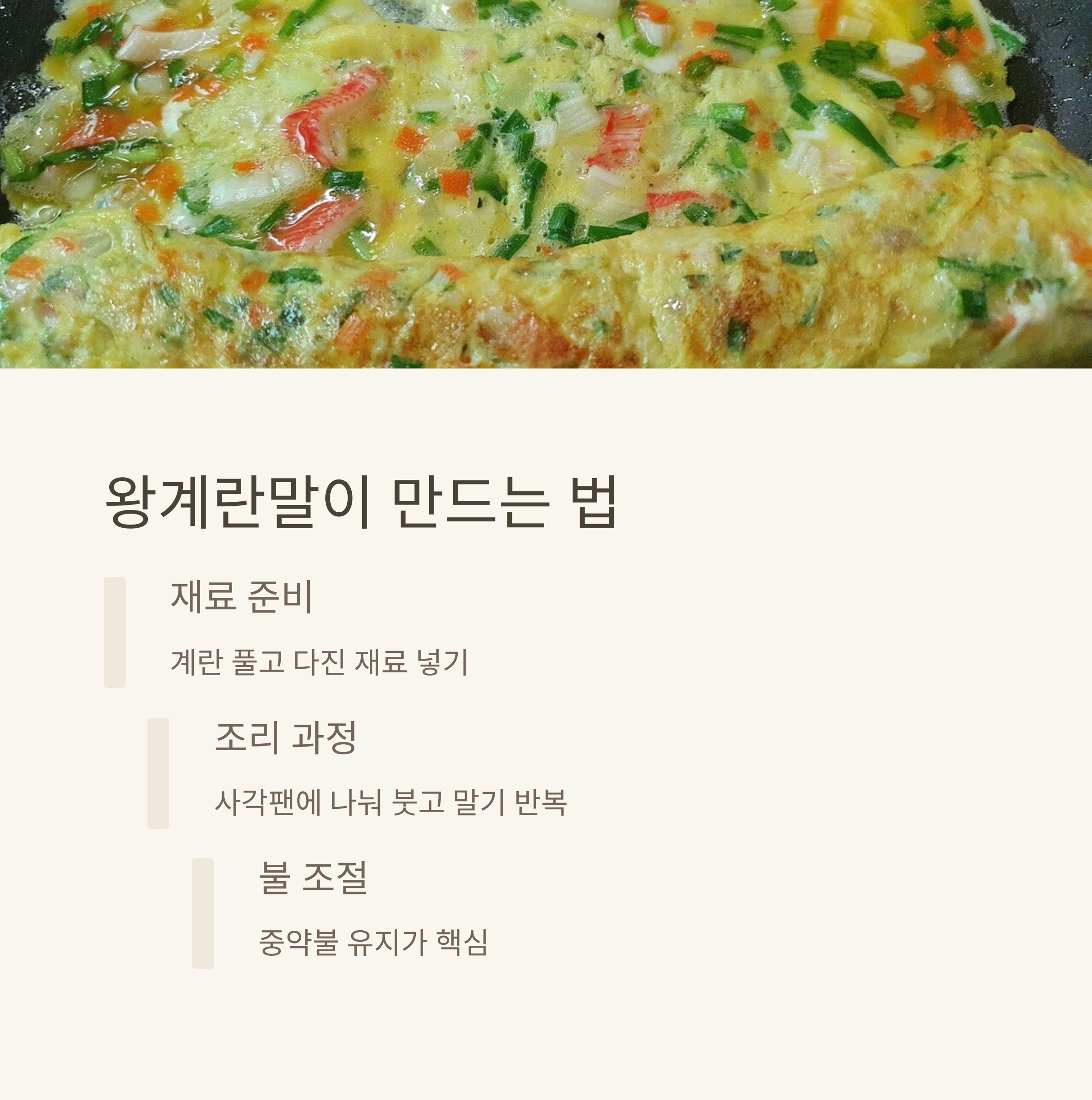 왕계란말이 만드는 법 관련 사진