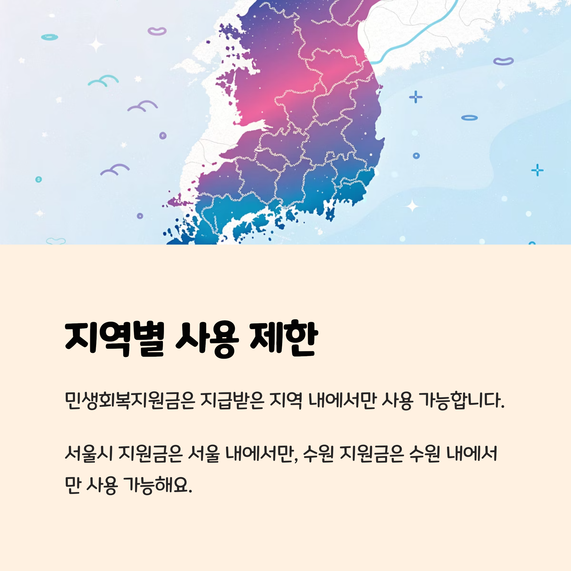 지역별 사용 제한은?