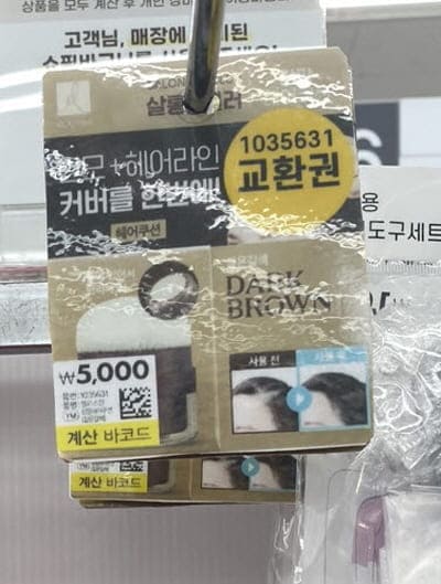 다이소살롱드컬러