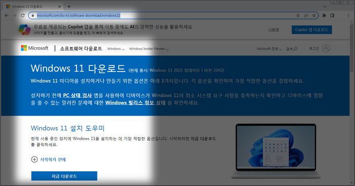 윈도우11-다운로드페이지