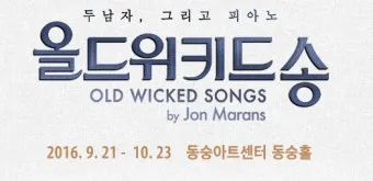 올드 위키드 송 존 매런스 연극의 감정과 주제 해설_9