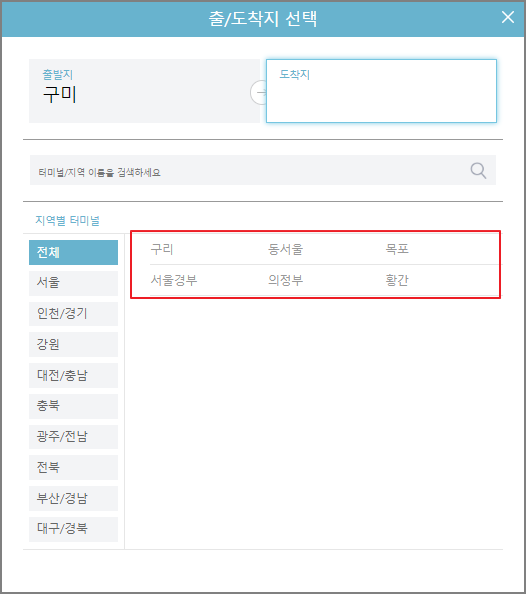 구미 고속버스 예매 방법
