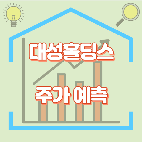 대성홀딩스_썸네일