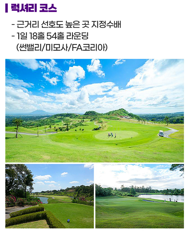 추석 연휴 해외 골프여행 패키지 추천