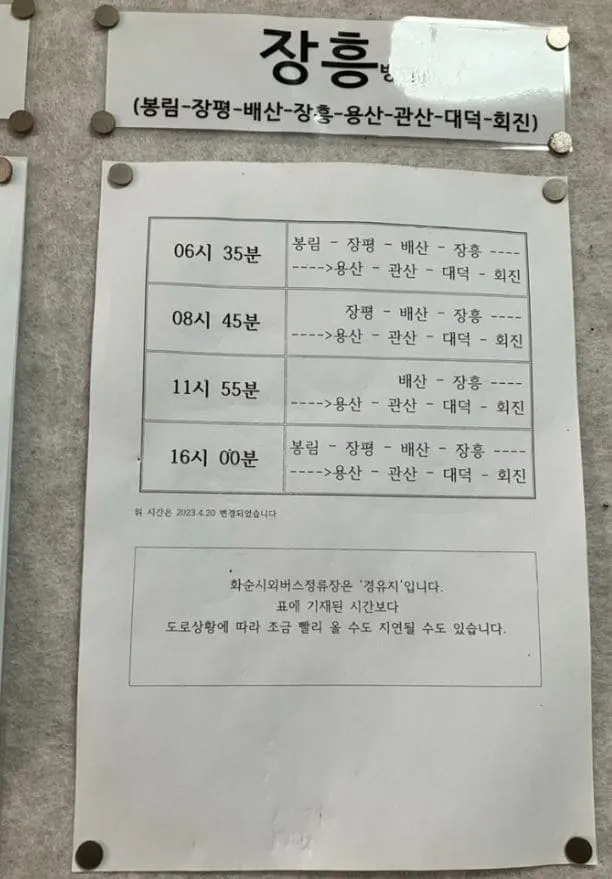 화순시외버스터미널 시간표